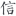 北京信义原科贸有限公司-LED散熱模組、AC風扇、DC風扇、EC風扇、磁浮風扇、最小風扇、微型風扇、換氣扇